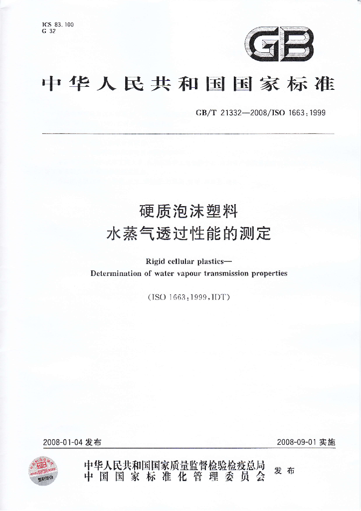 GB/T 21332-2008 标准预览