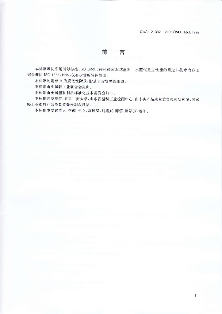 GB/T 21332-2008 标准预览