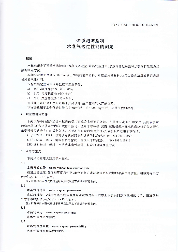 GB/T 21332-2008 标准预览