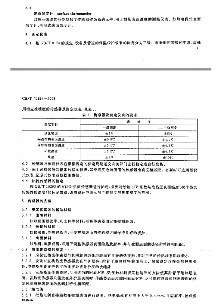 GB/T 17357-2008 标准预览