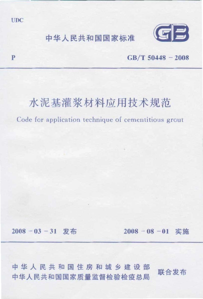 GB/T 50448-2008 标准预览