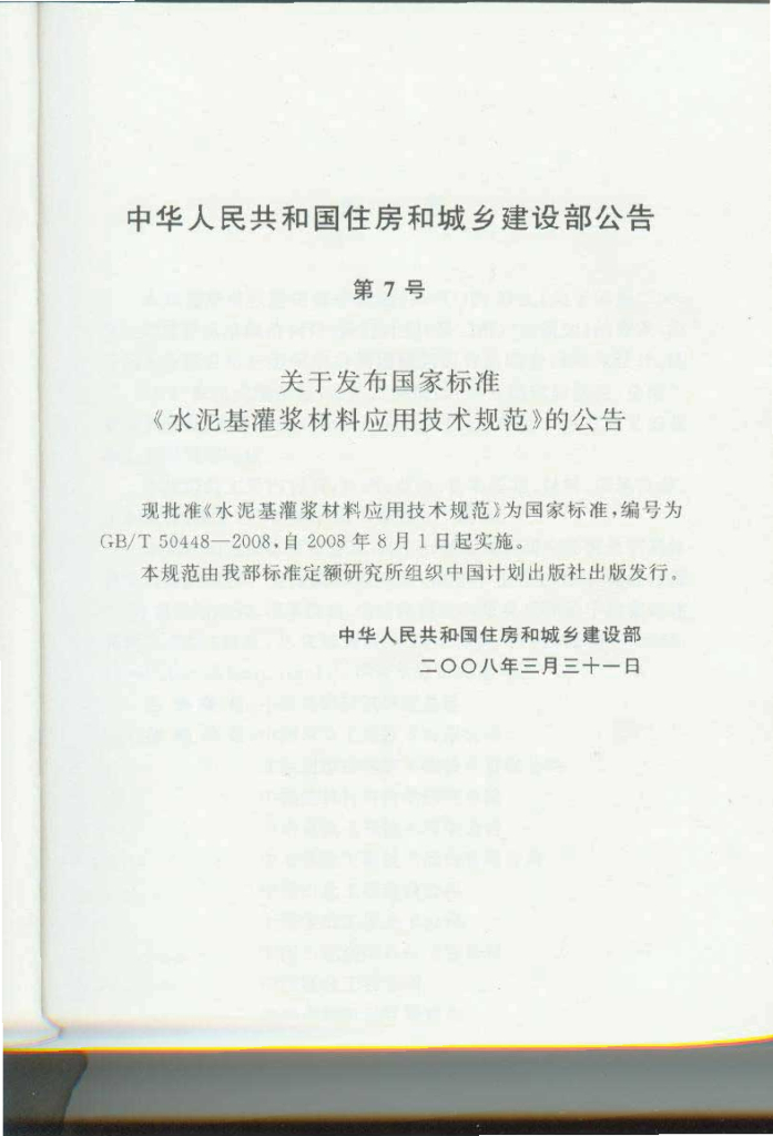 GB/T 50448-2008 标准预览