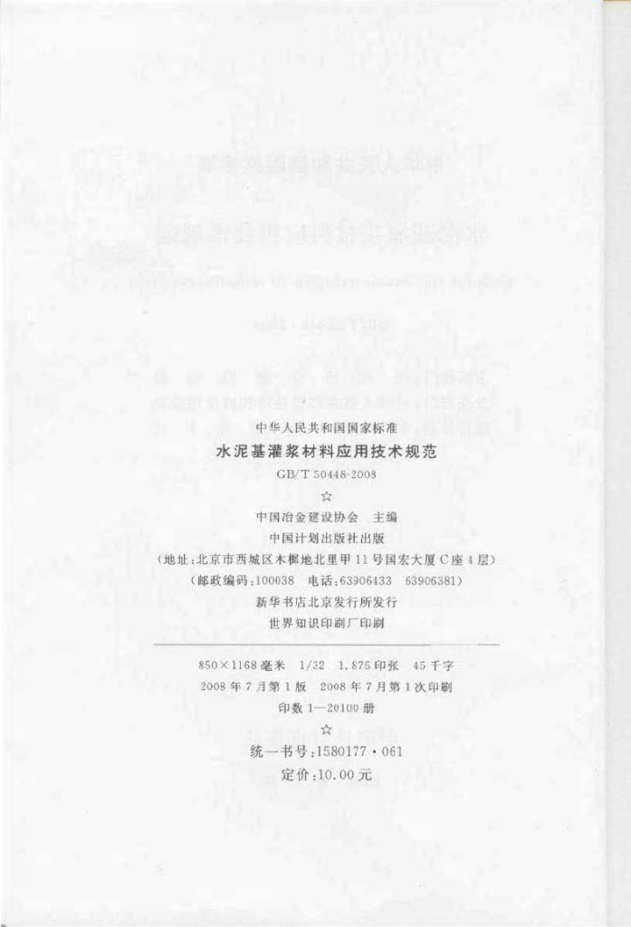 GB/T 50448-2008 标准预览