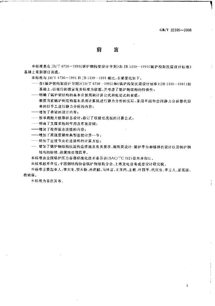 GB/T 22395-2008 标准预览