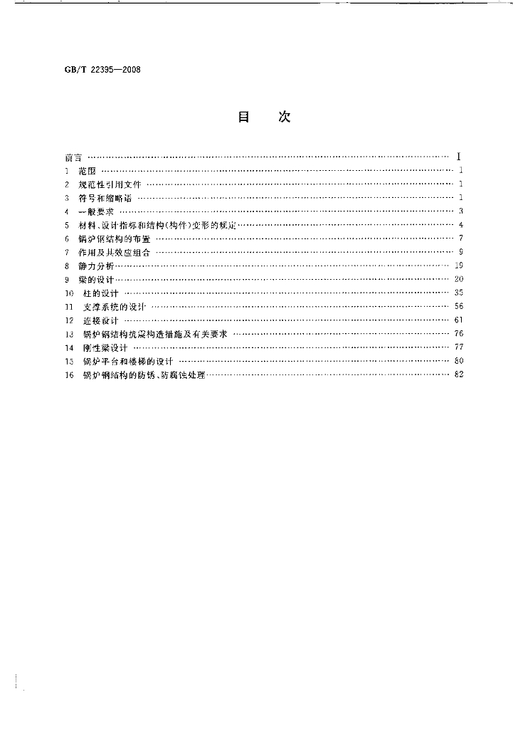 GB/T 22395-2008 标准预览