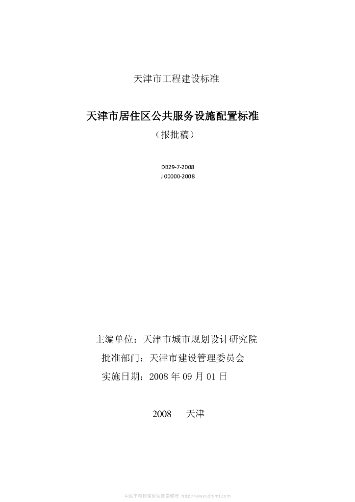 DB29/ 7-2008 标准预览