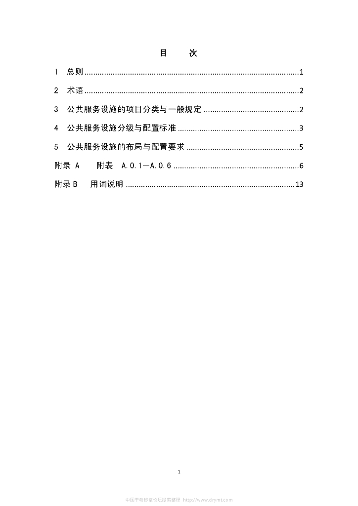 DB29/ 7-2008 标准预览