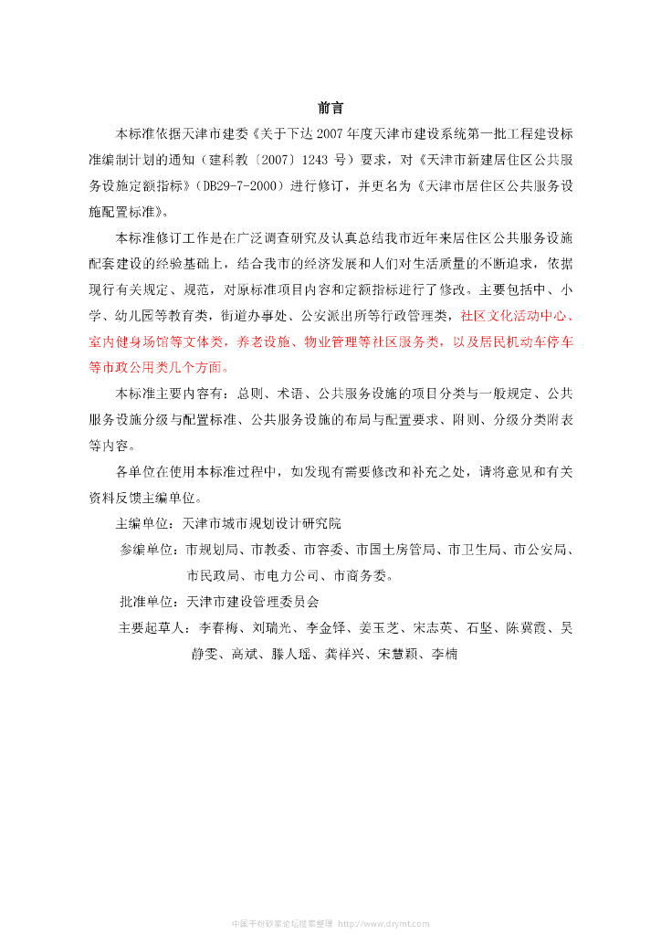 DB29/ 7-2008 标准预览