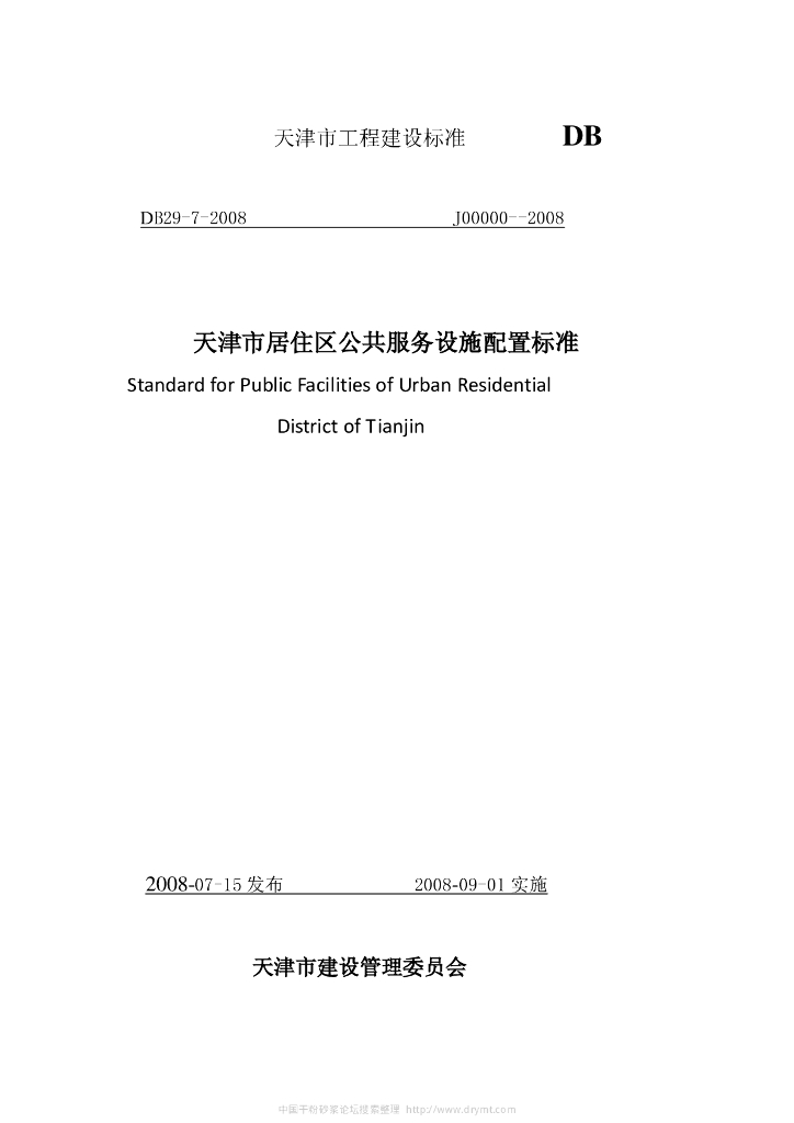DB29/ 7-2008 标准预览