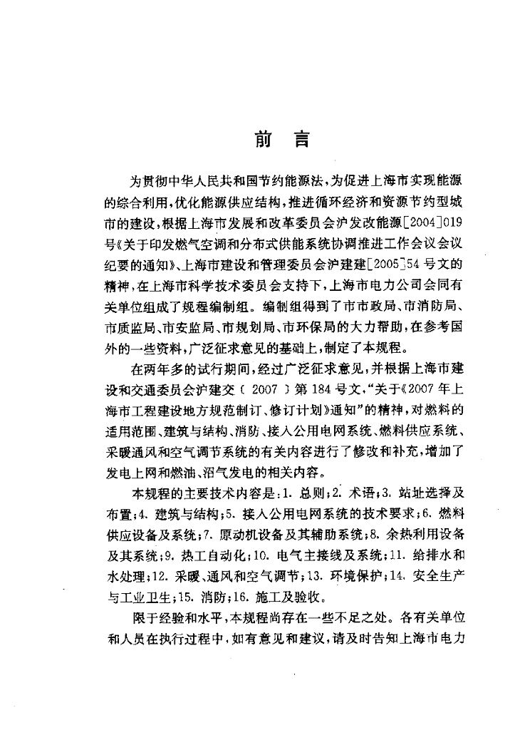 DG/TJ 08-115-2008 标准预览