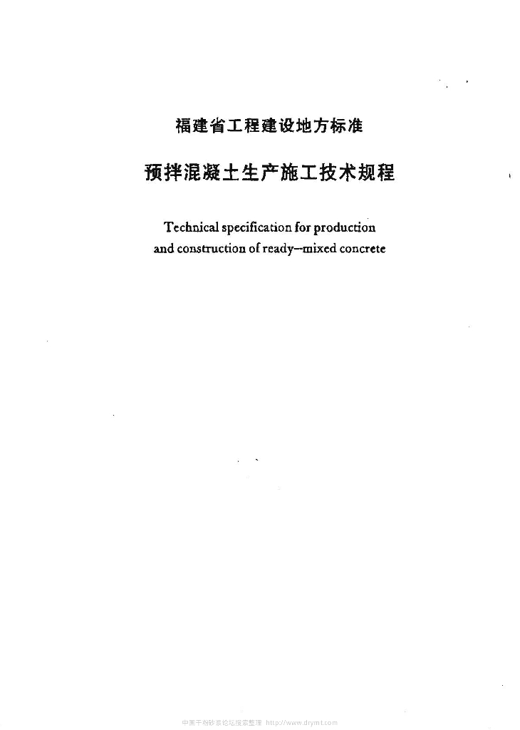 DBJ 13-42-2008 标准预览