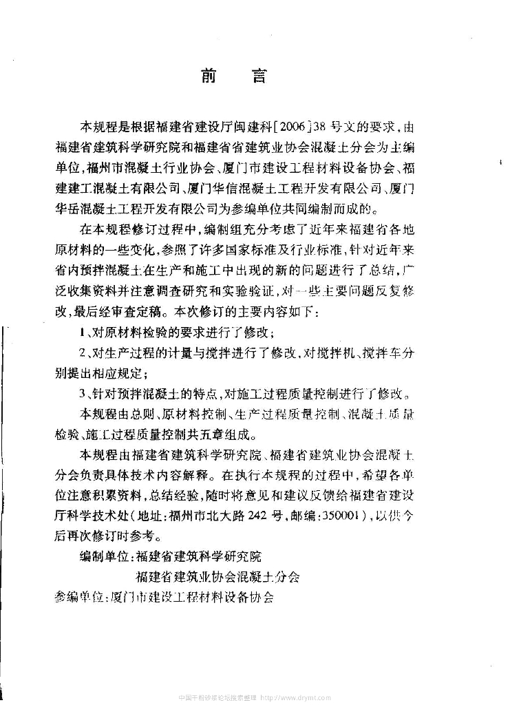 DBJ 13-42-2008 标准预览