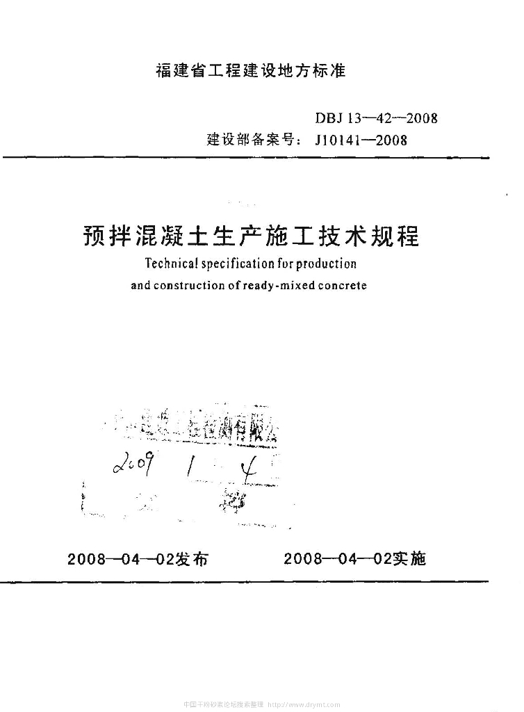 DBJ 13-42-2008 标准预览
