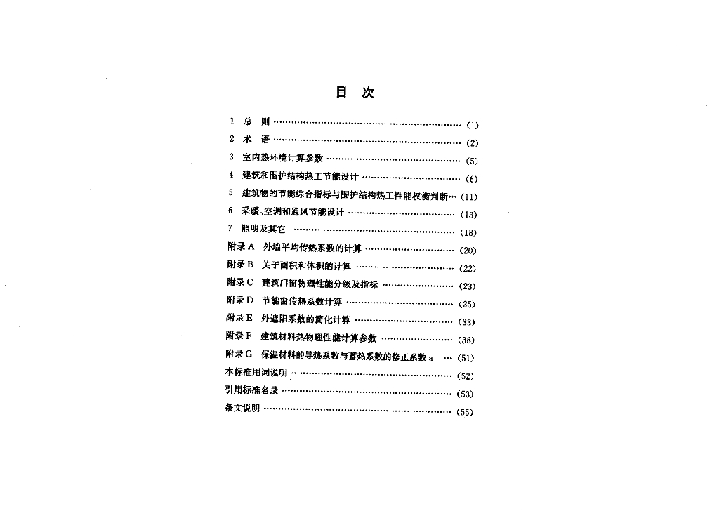 DG/TJ 08-205-2008 标准预览