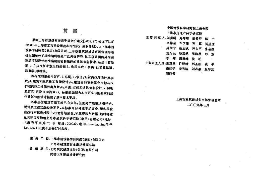 DG/TJ 08-205-2008 标准预览
