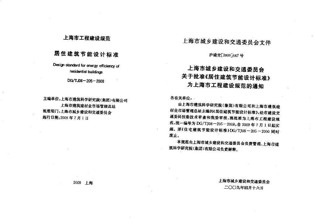 DG/TJ 08-205-2008 标准预览