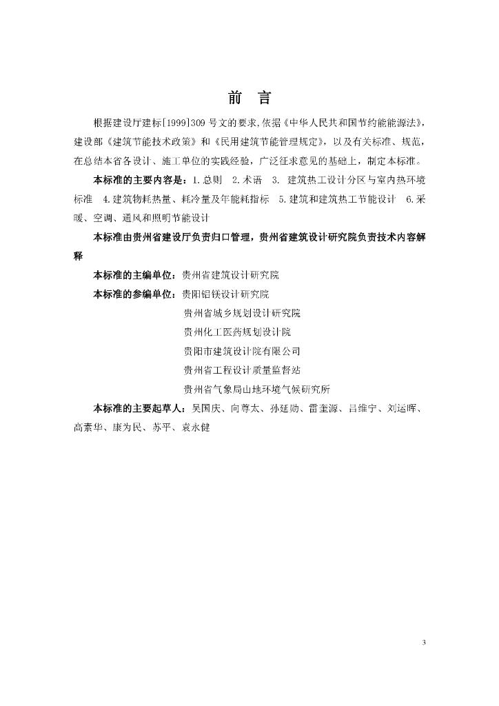 DBJ52/ 49-2008 标准预览
