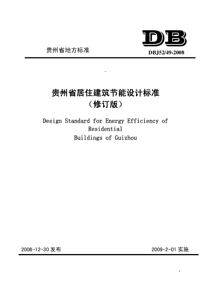 DBJ52/ 49-2008 标准预览