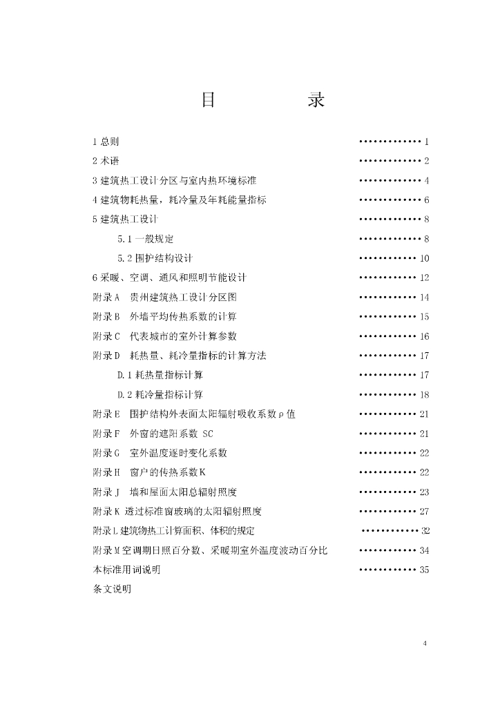 DBJ52/ 49-2008 标准预览