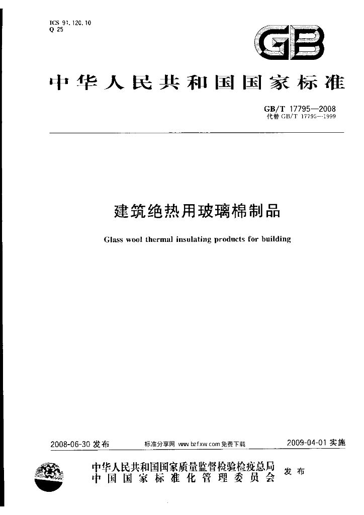 GB/T 17795-2008 标准预览