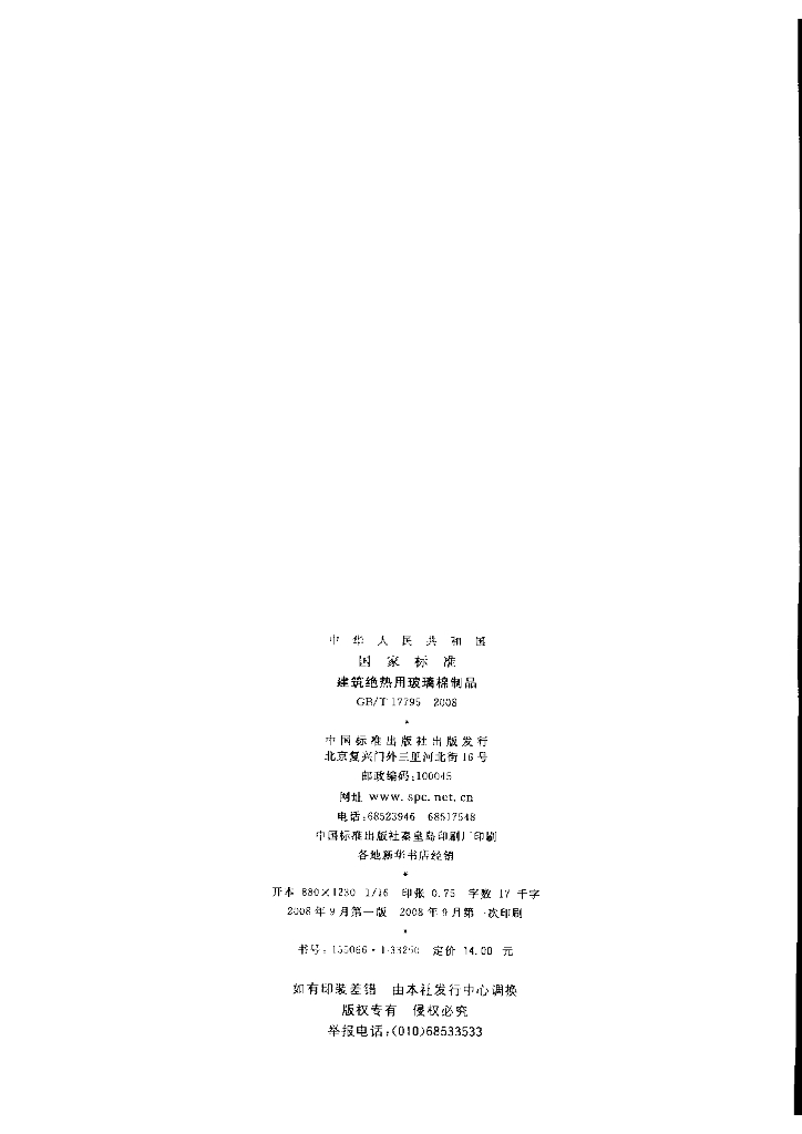 GB/T 17795-2008 标准预览