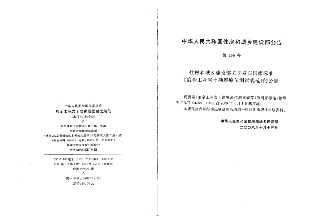 GB/T 50480-2008 标准预览
