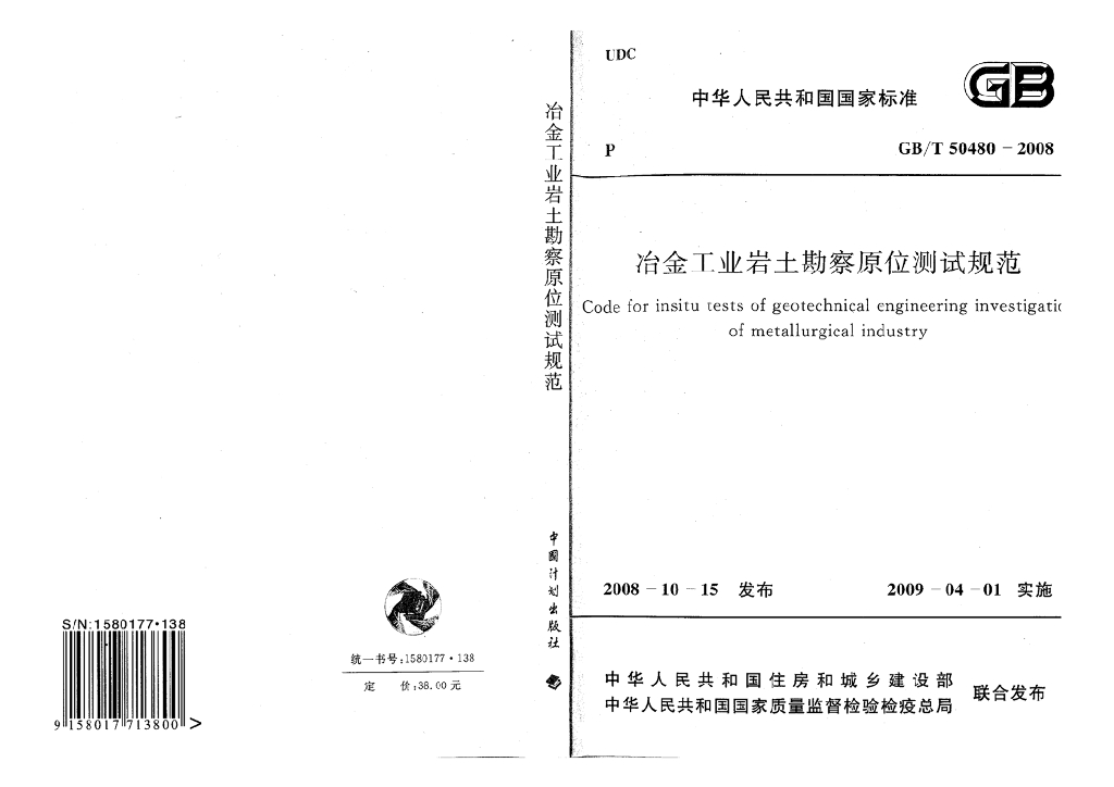 GB/T 50480-2008 标准预览