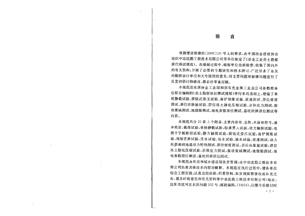 GB/T 50480-2008 标准预览