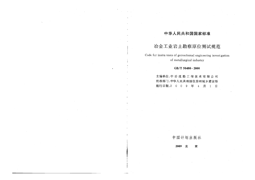 GB/T 50480-2008 标准预览