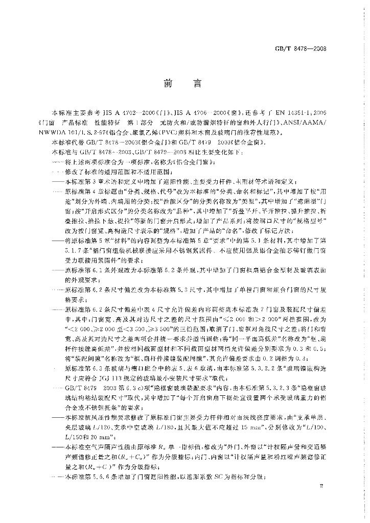 GB/T 8478-2008 标准预览
