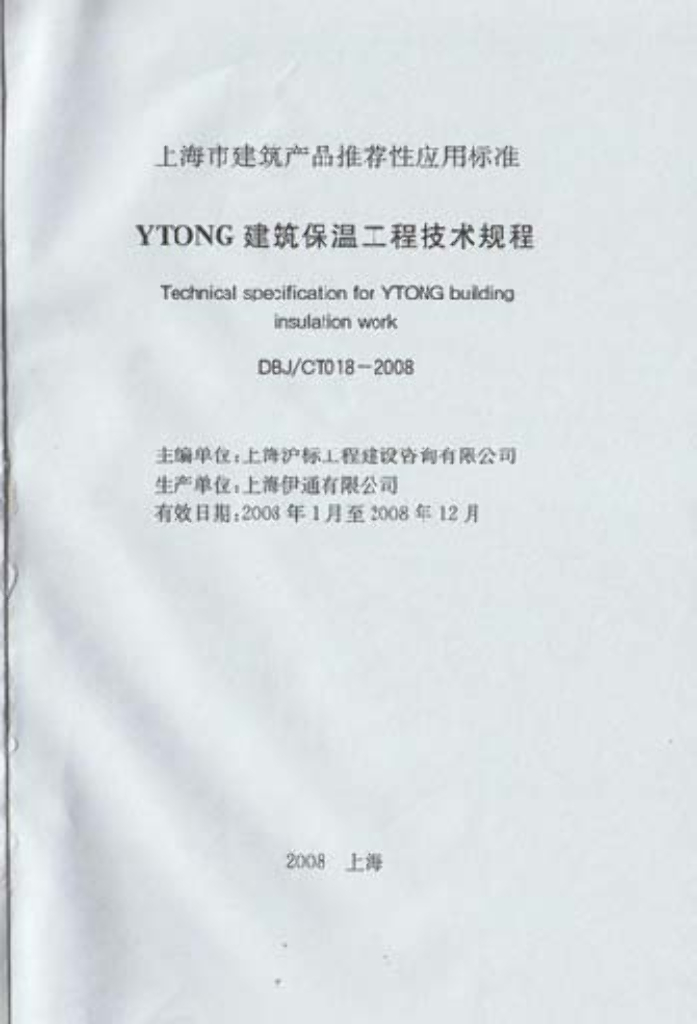 DBJ/CT 018-2008 标准预览