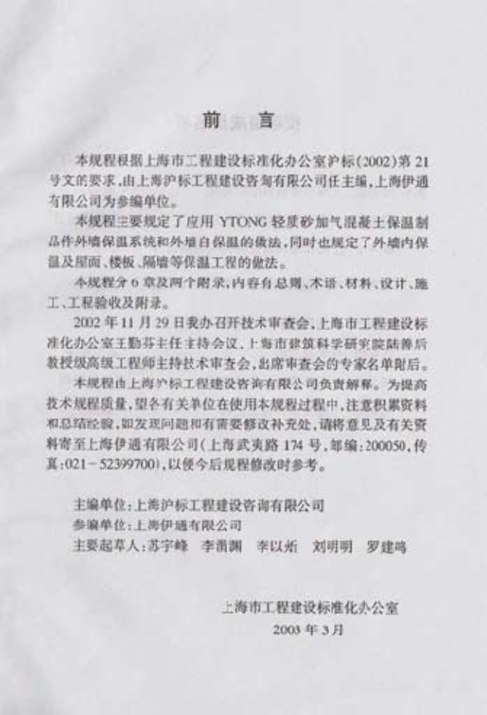 DBJ/CT 018-2008 标准预览