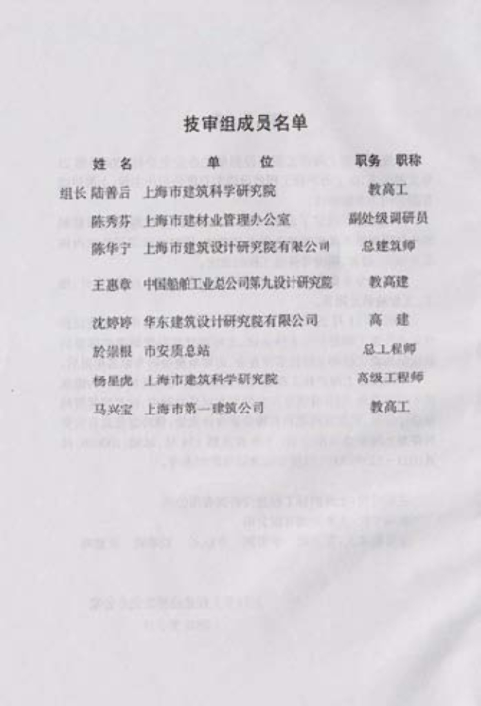 DBJ/CT 018-2008 标准预览