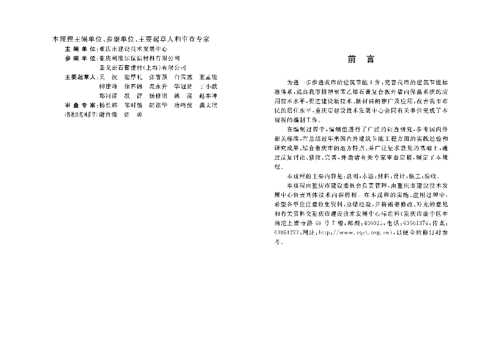 DBJ/T 50-075-2008 标准预览