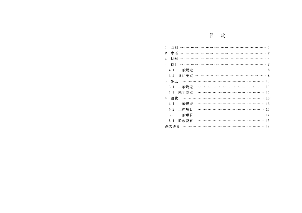 DBJ/T 50-075-2008 标准预览