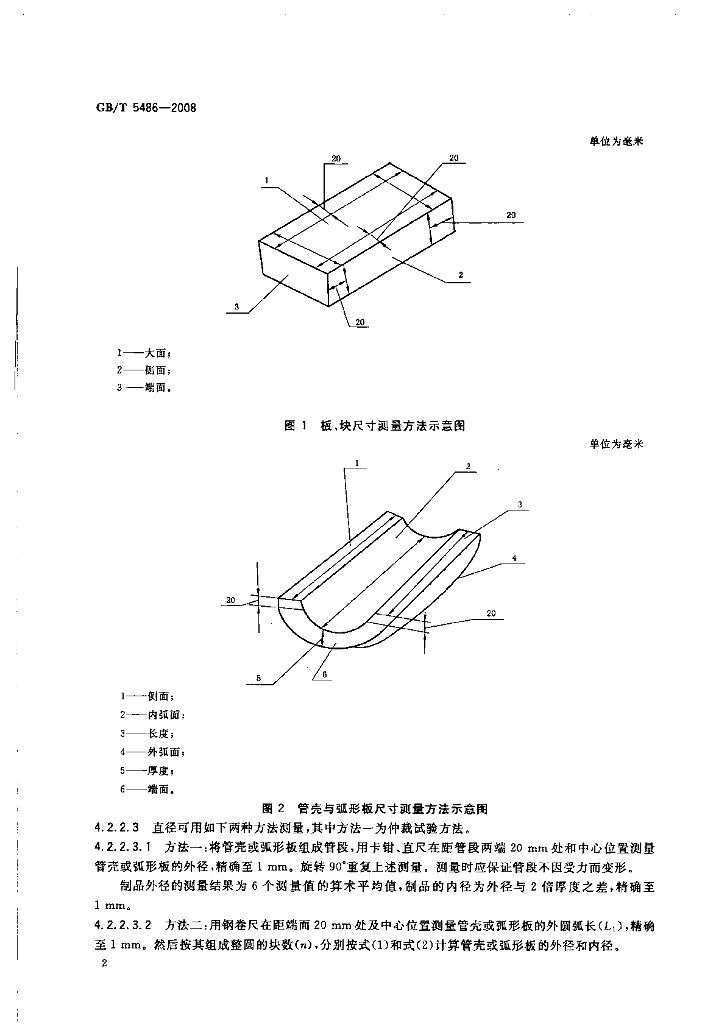 GB/T 5486-2008 标准预览