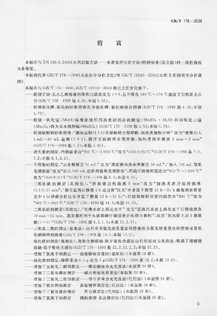 GB/T 176-2008 标准预览