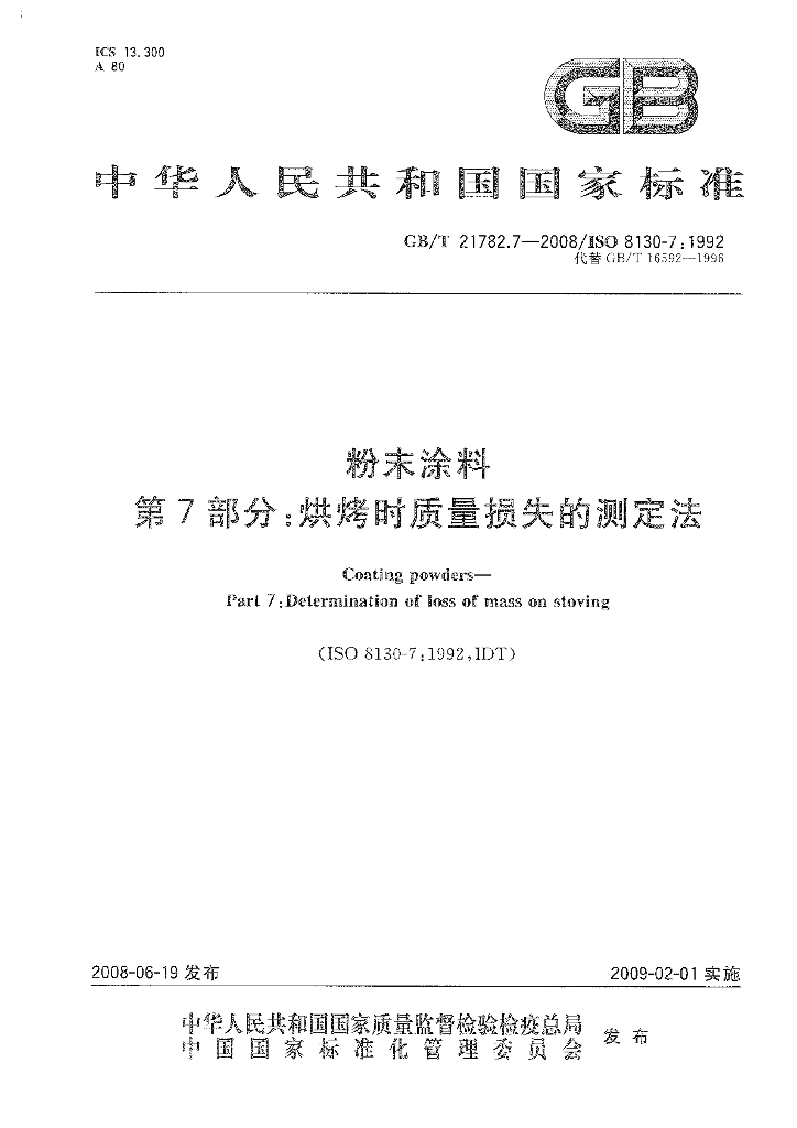 GB/T 21782.7-2008 标准预览