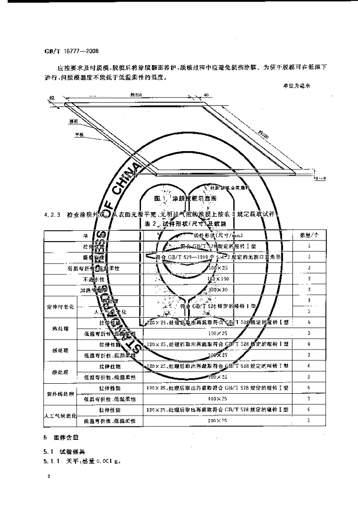 GB/T 16777-2008 标准预览