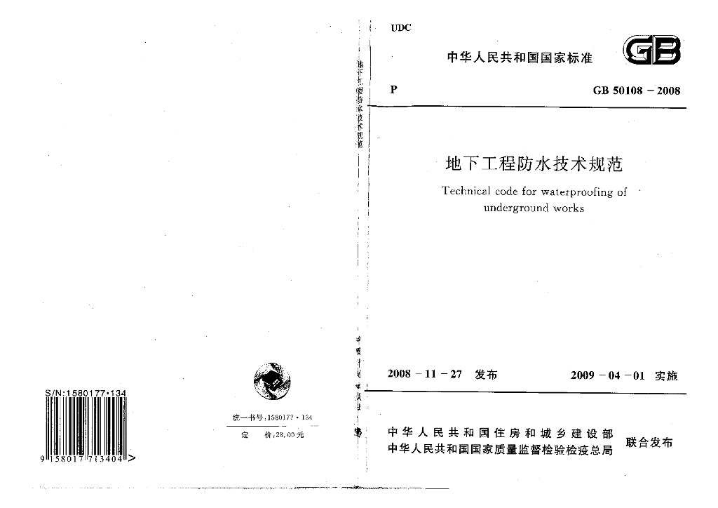 GB 50108-2008 标准预览