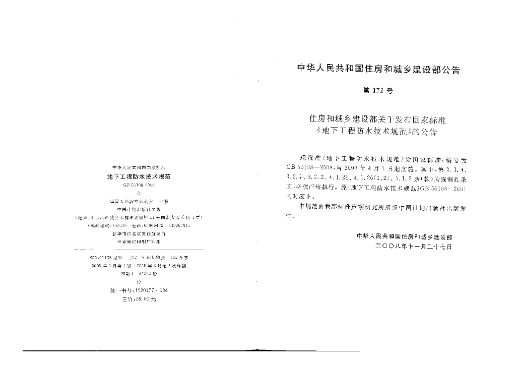 GB 50108-2008 标准预览