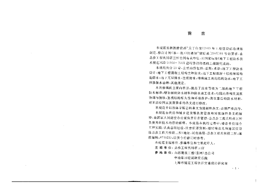 GB 50108-2008 标准预览