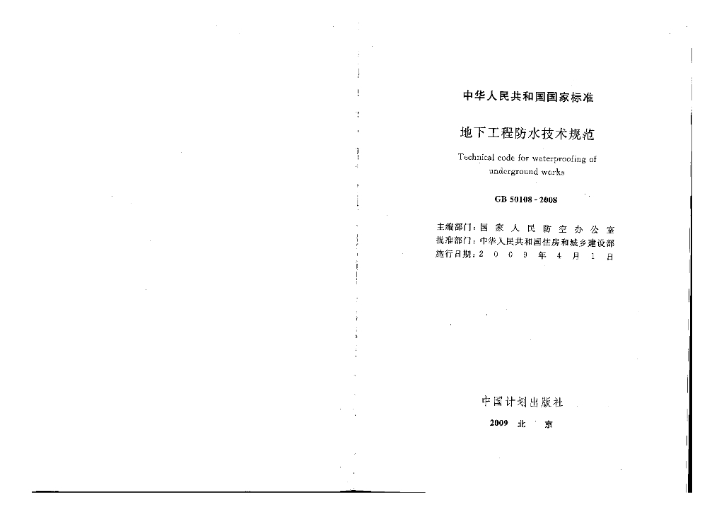 GB 50108-2008 标准预览