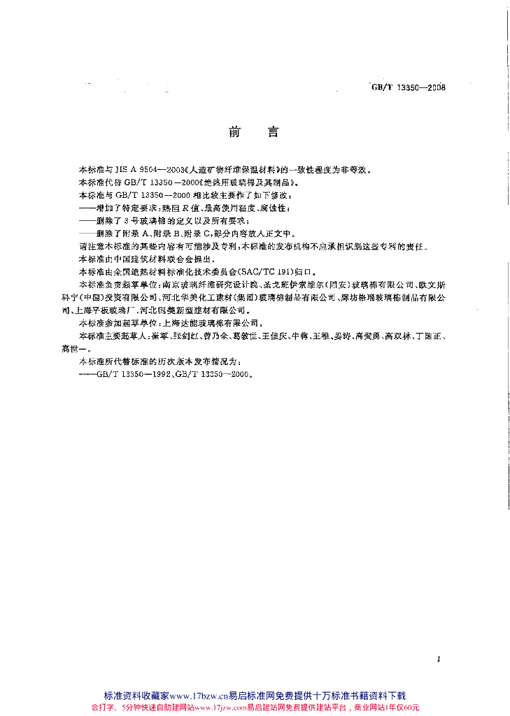GB/T 13350-2008 标准预览