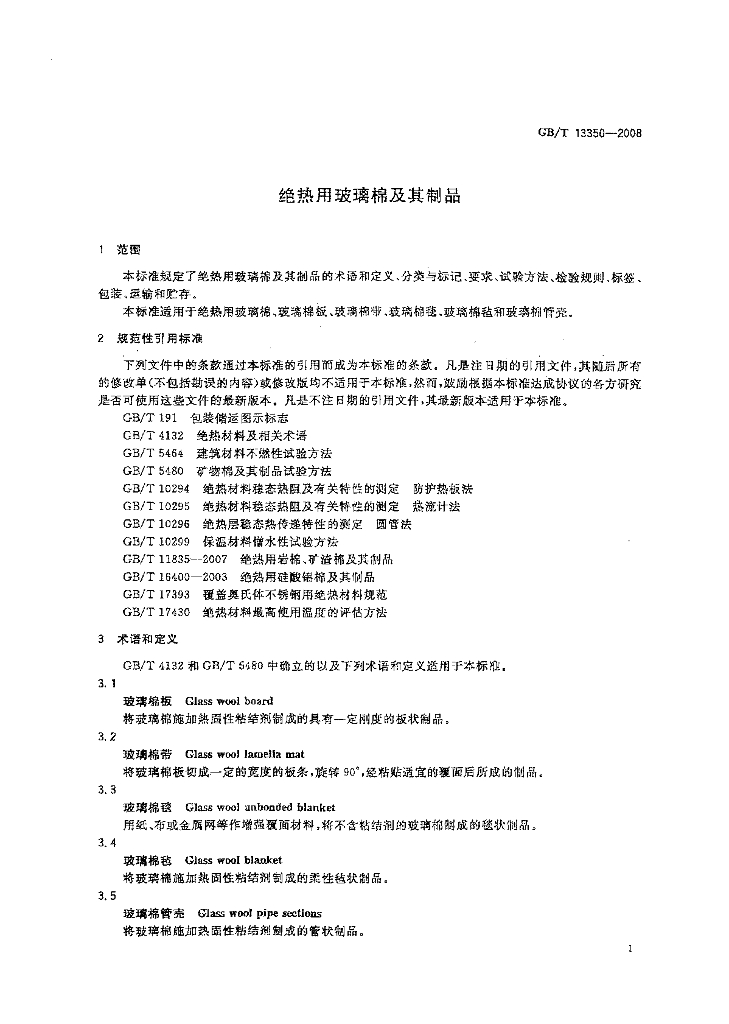 GB/T 13350-2008 标准预览