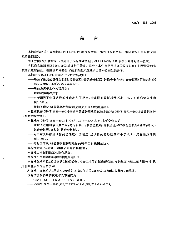 GB/T 1839-2008 标准预览