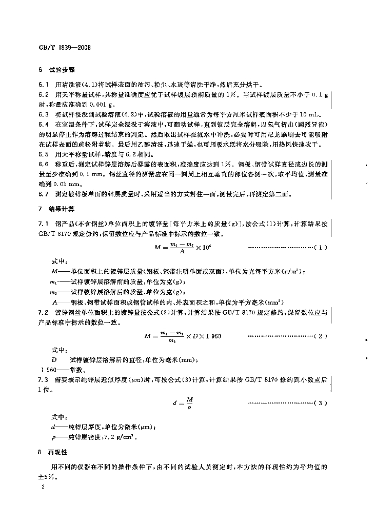 GB/T 1839-2008 标准预览