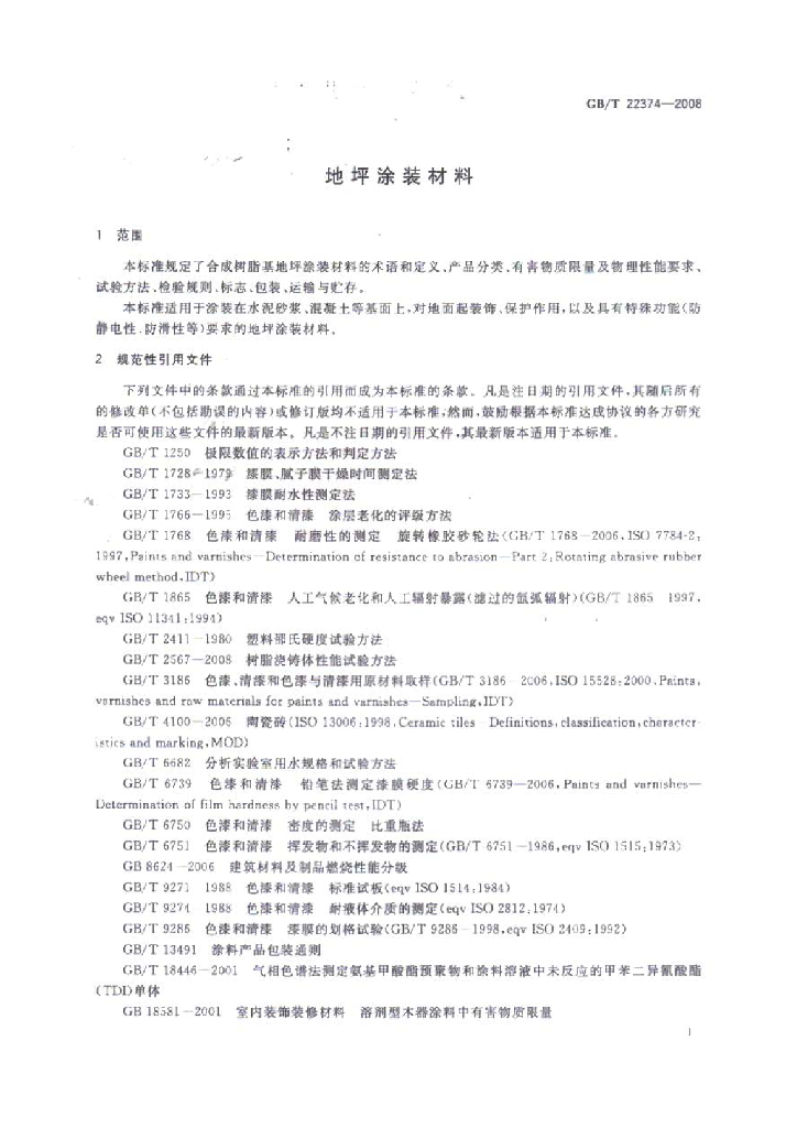 GB/T 22374-2008 标准预览