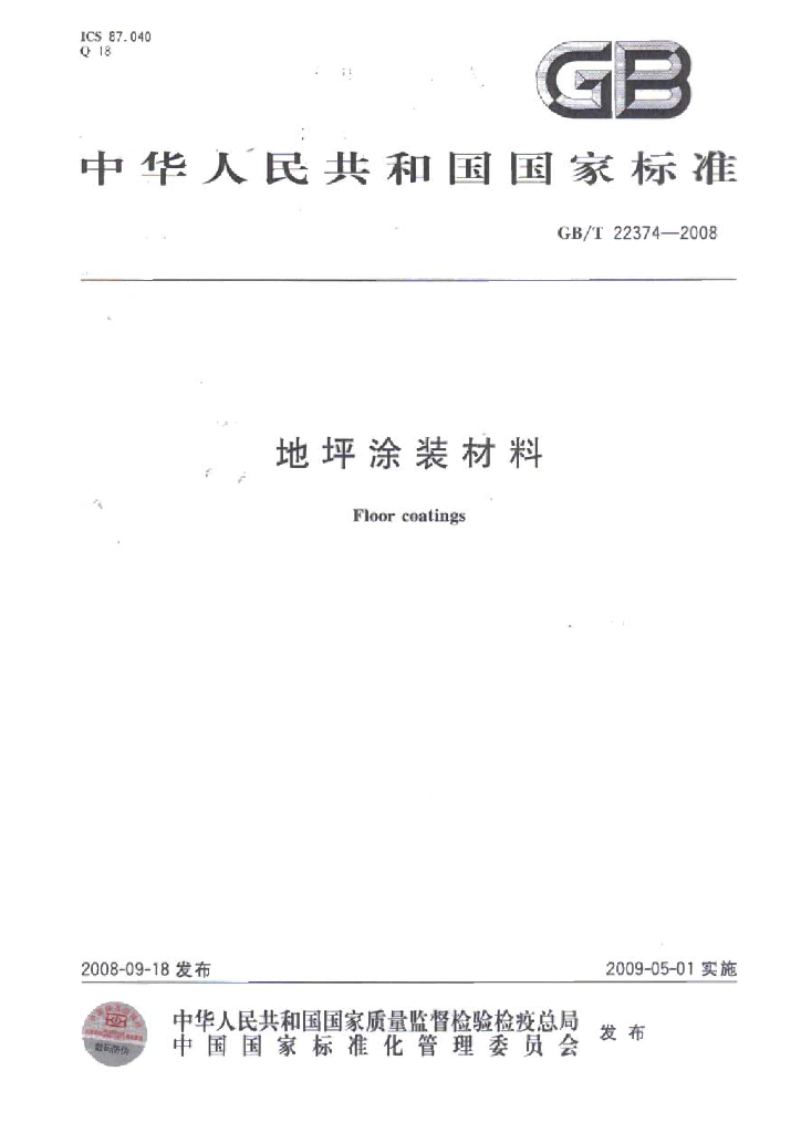 GB/T 22374-2008 标准预览