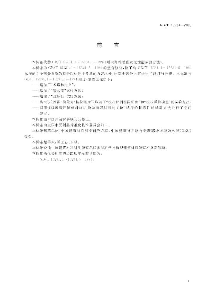 GB/T 15231-2008 标准预览